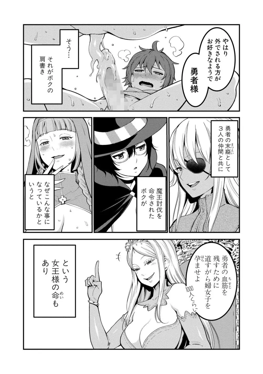 チントレクエスト 前編 勇者の旅勃ち Page.35