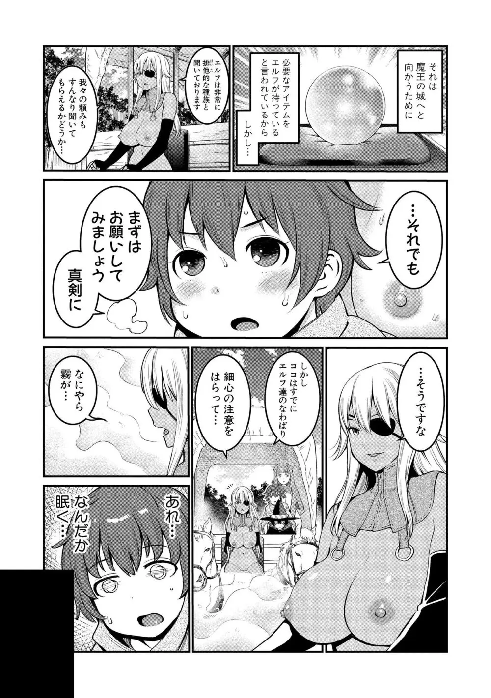 チントレクエスト 前編 勇者の旅勃ち Page.38