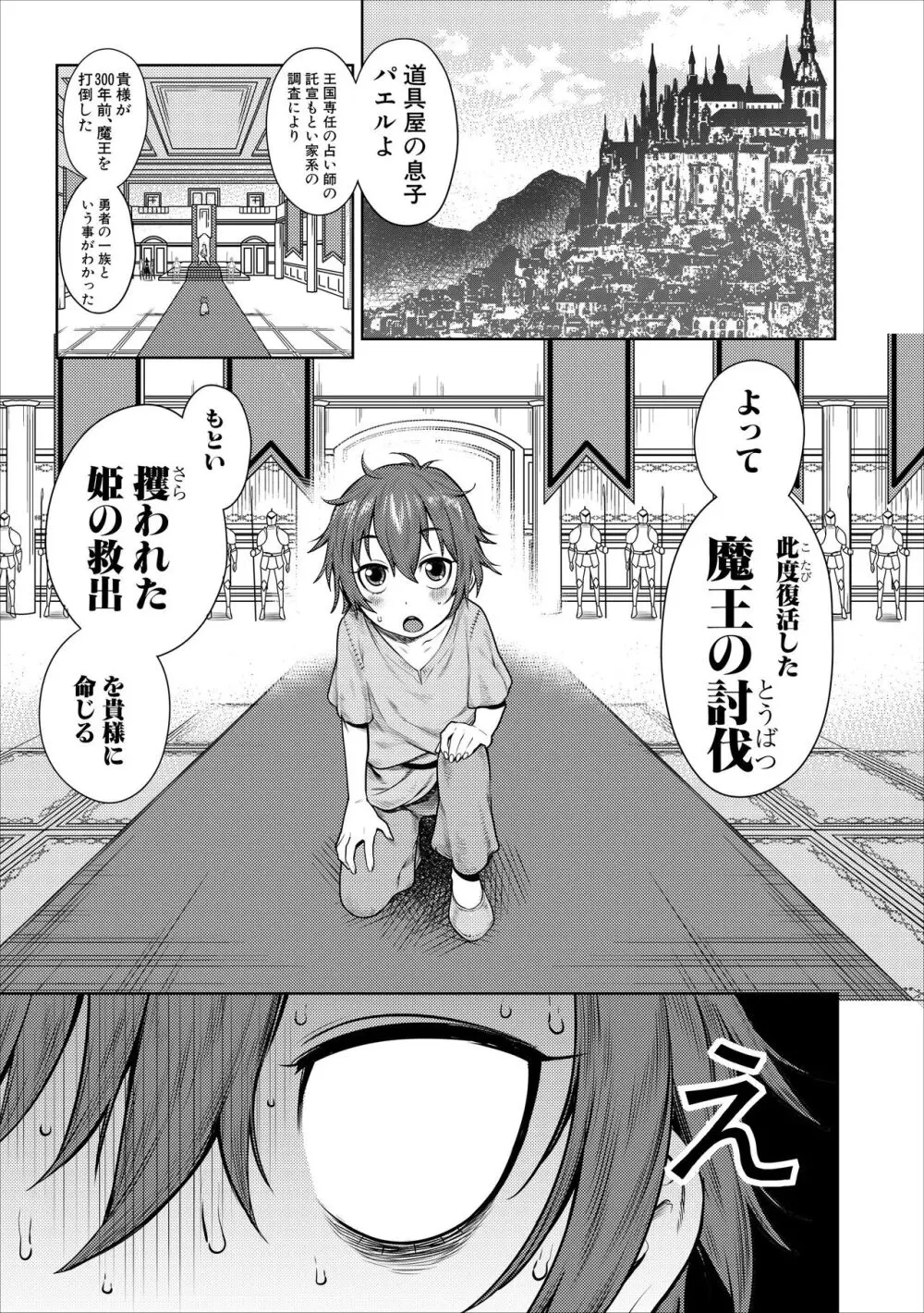 チントレクエスト 前編 勇者の旅勃ち Page.4