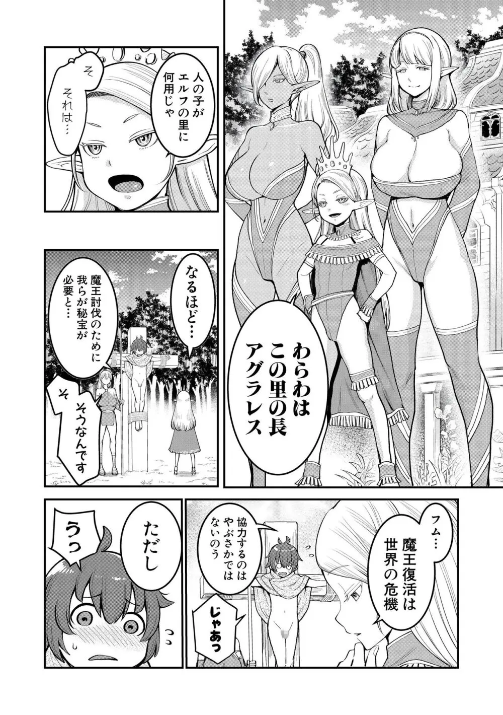 チントレクエスト 前編 勇者の旅勃ち Page.40