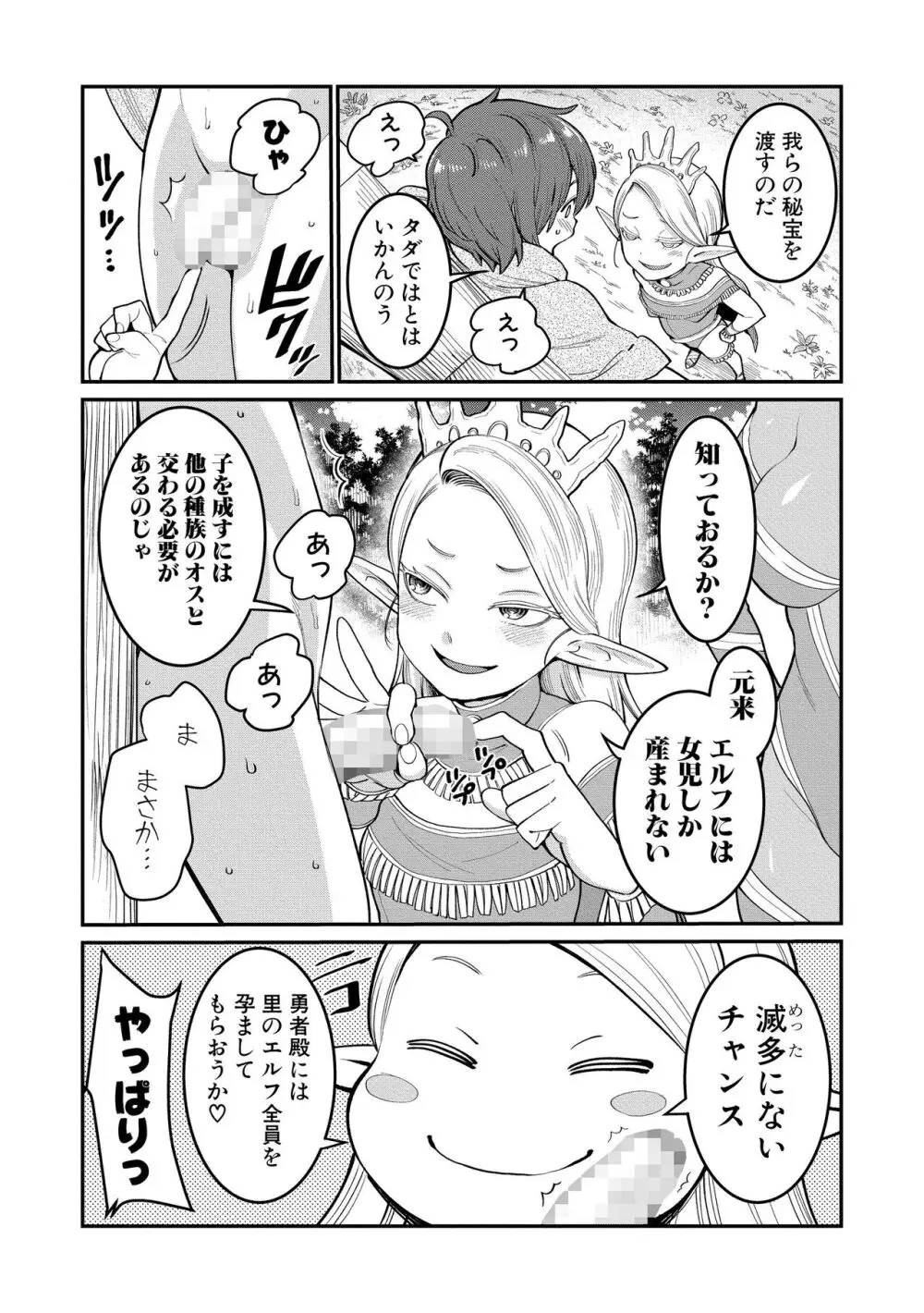チントレクエスト 前編 勇者の旅勃ち Page.41