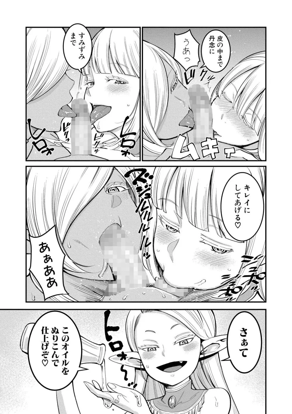 チントレクエスト 前編 勇者の旅勃ち Page.44