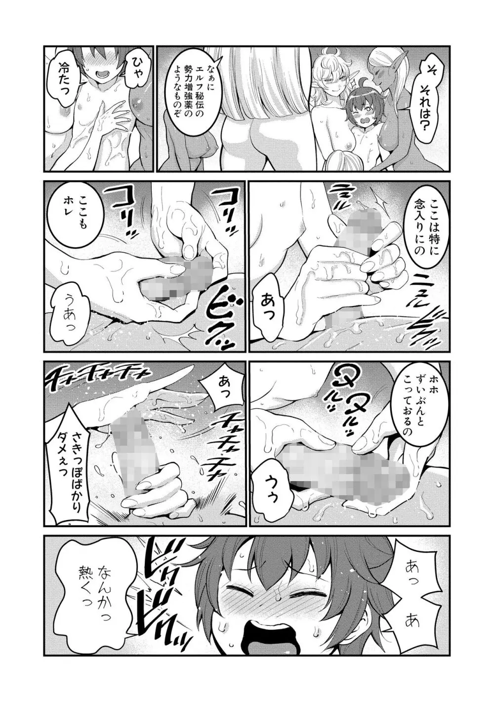 チントレクエスト 前編 勇者の旅勃ち Page.45