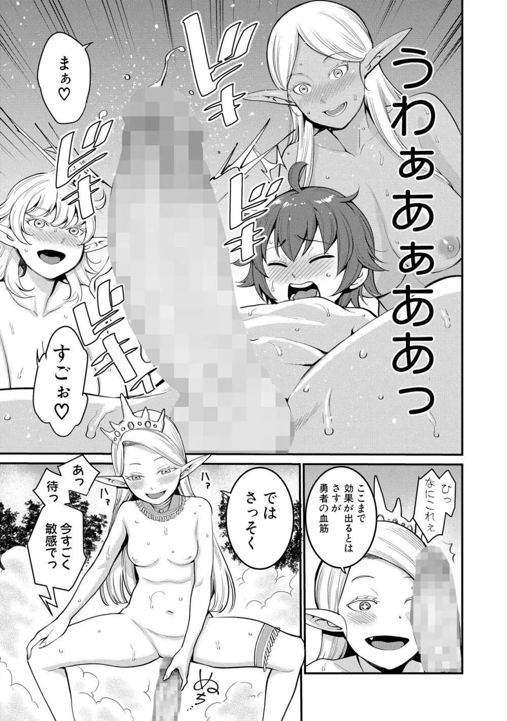 チントレクエスト 前編 勇者の旅勃ち Page.46