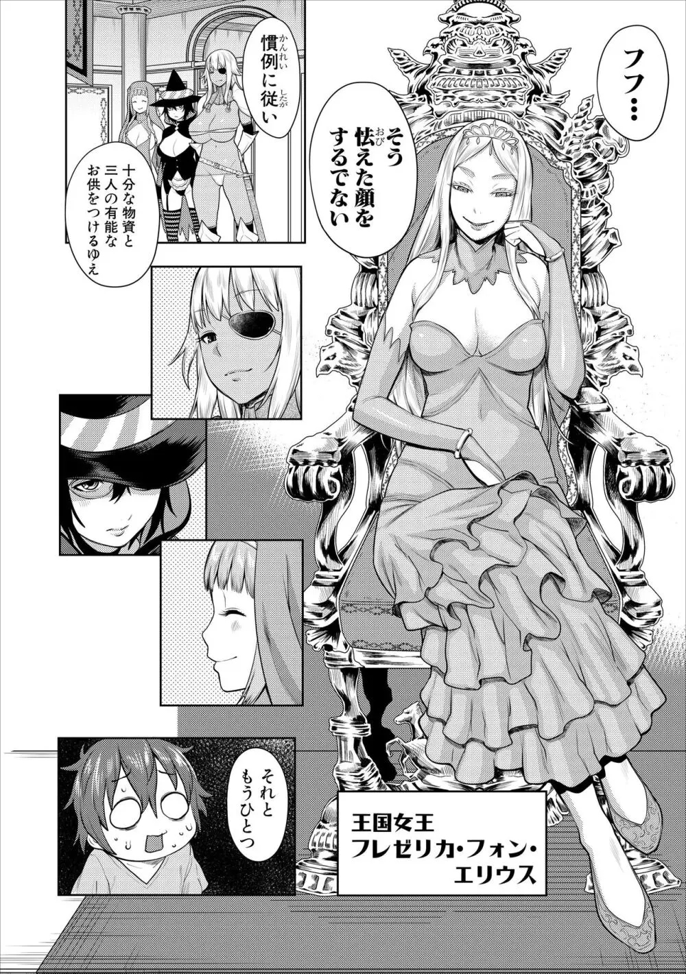 チントレクエスト 前編 勇者の旅勃ち Page.5