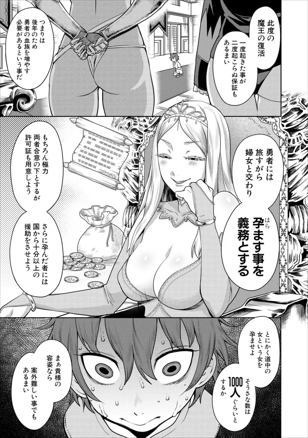 チントレクエスト 前編 勇者の旅勃ち Page.6