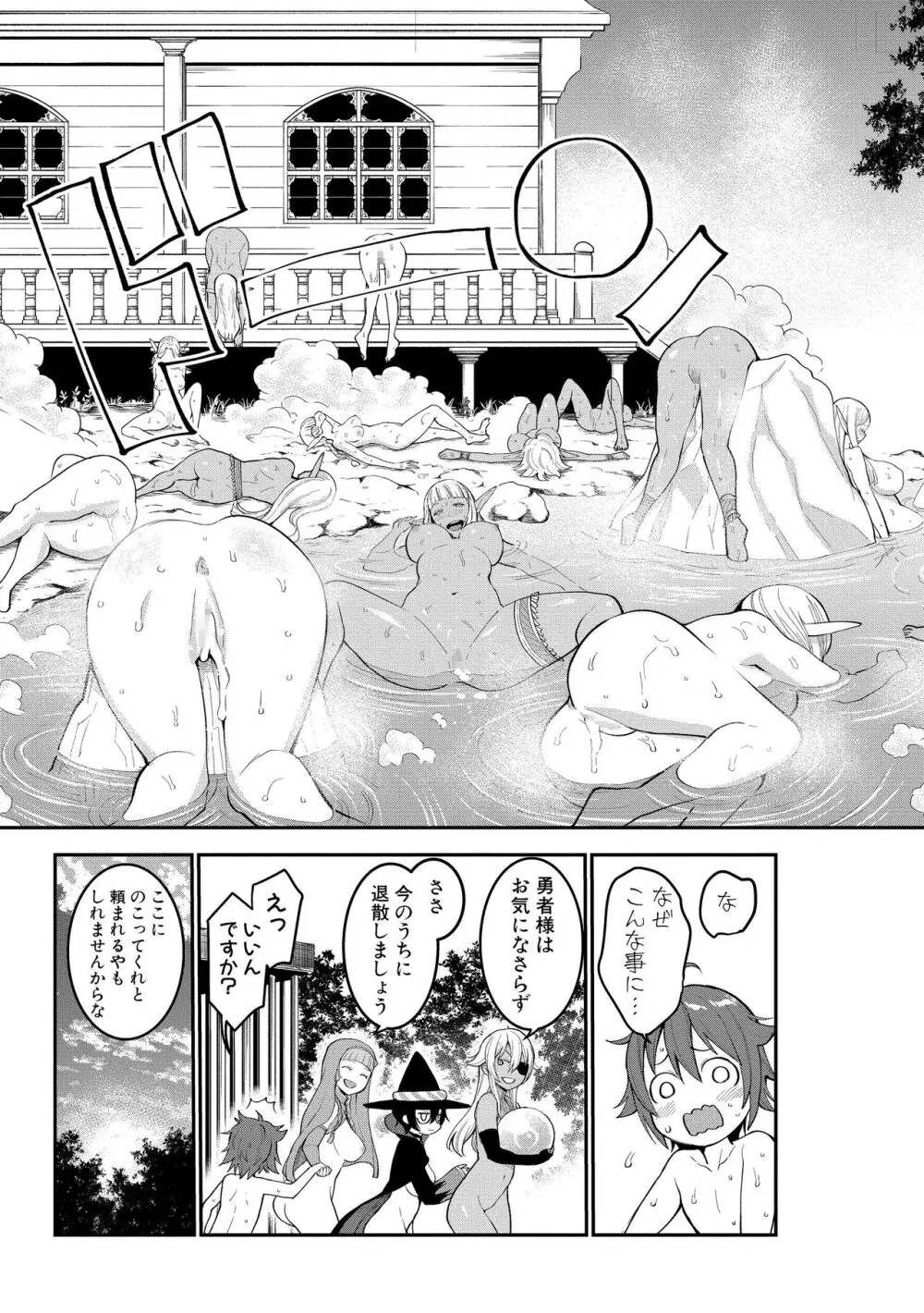 チントレクエスト 前編 勇者の旅勃ち Page.60