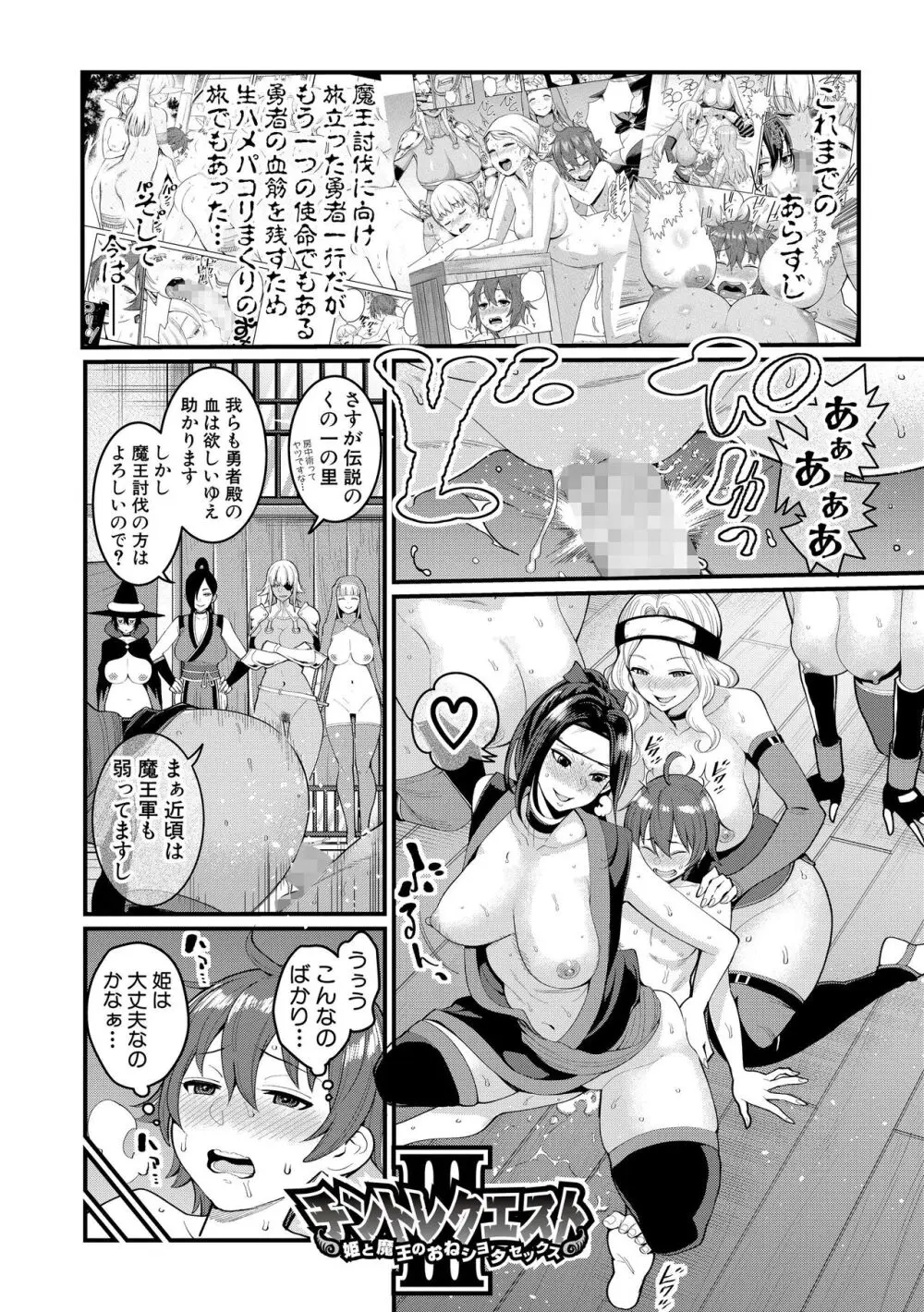 チントレクエスト 前編 勇者の旅勃ち Page.64