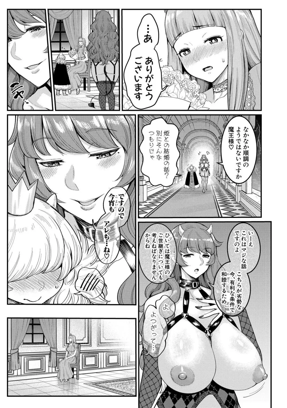 チントレクエスト 前編 勇者の旅勃ち Page.68