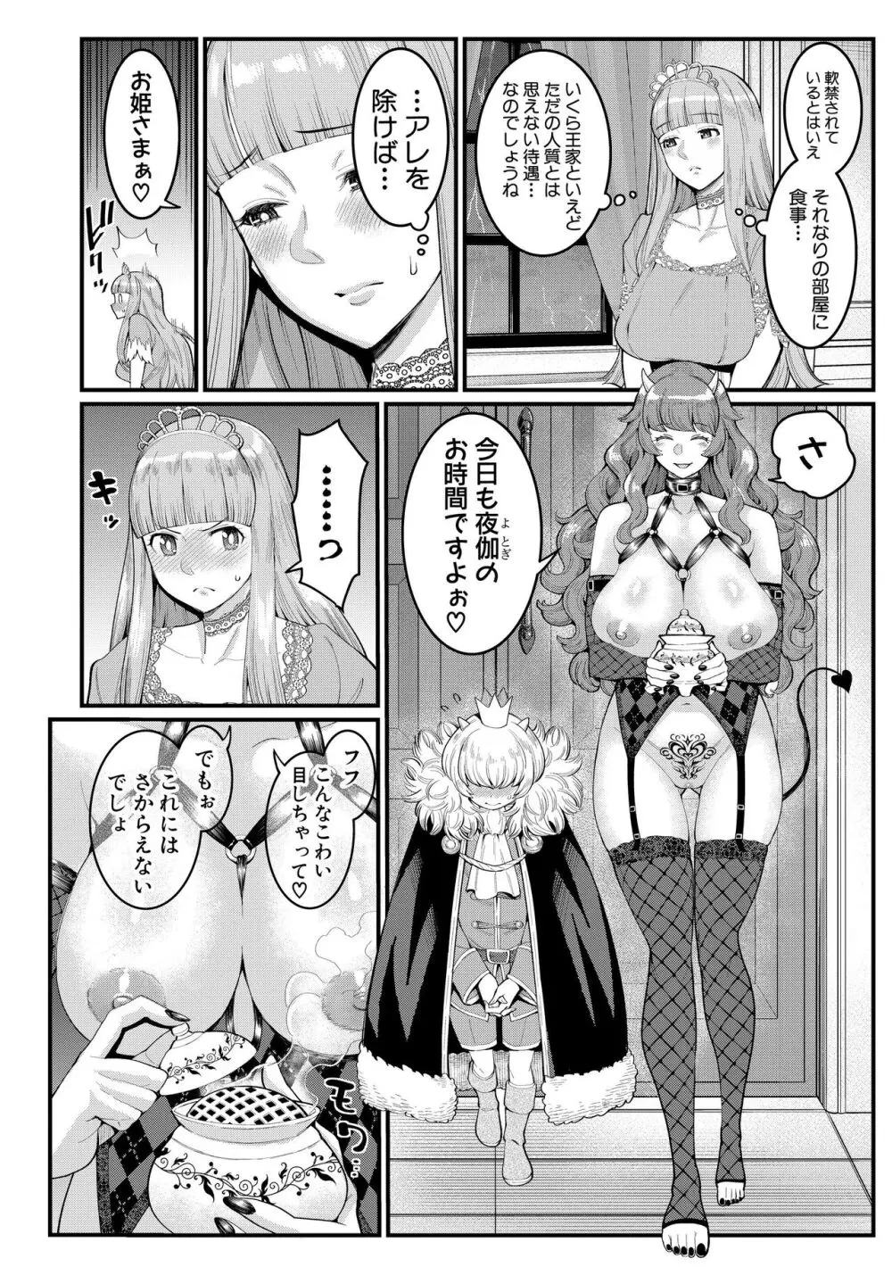 チントレクエスト 前編 勇者の旅勃ち Page.69