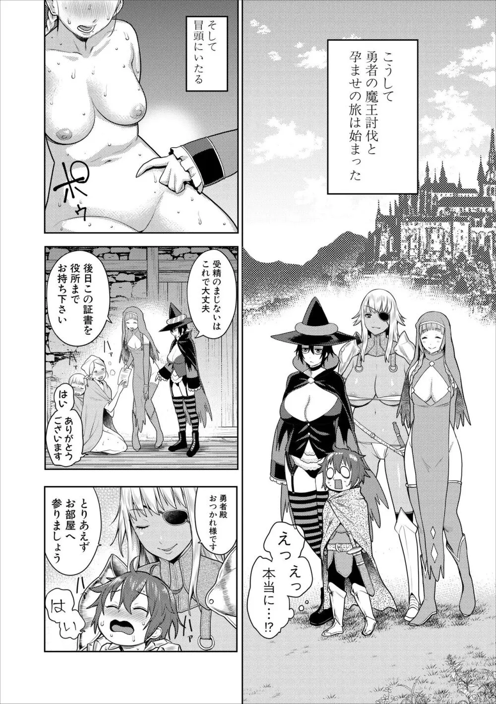 チントレクエスト 前編 勇者の旅勃ち Page.7