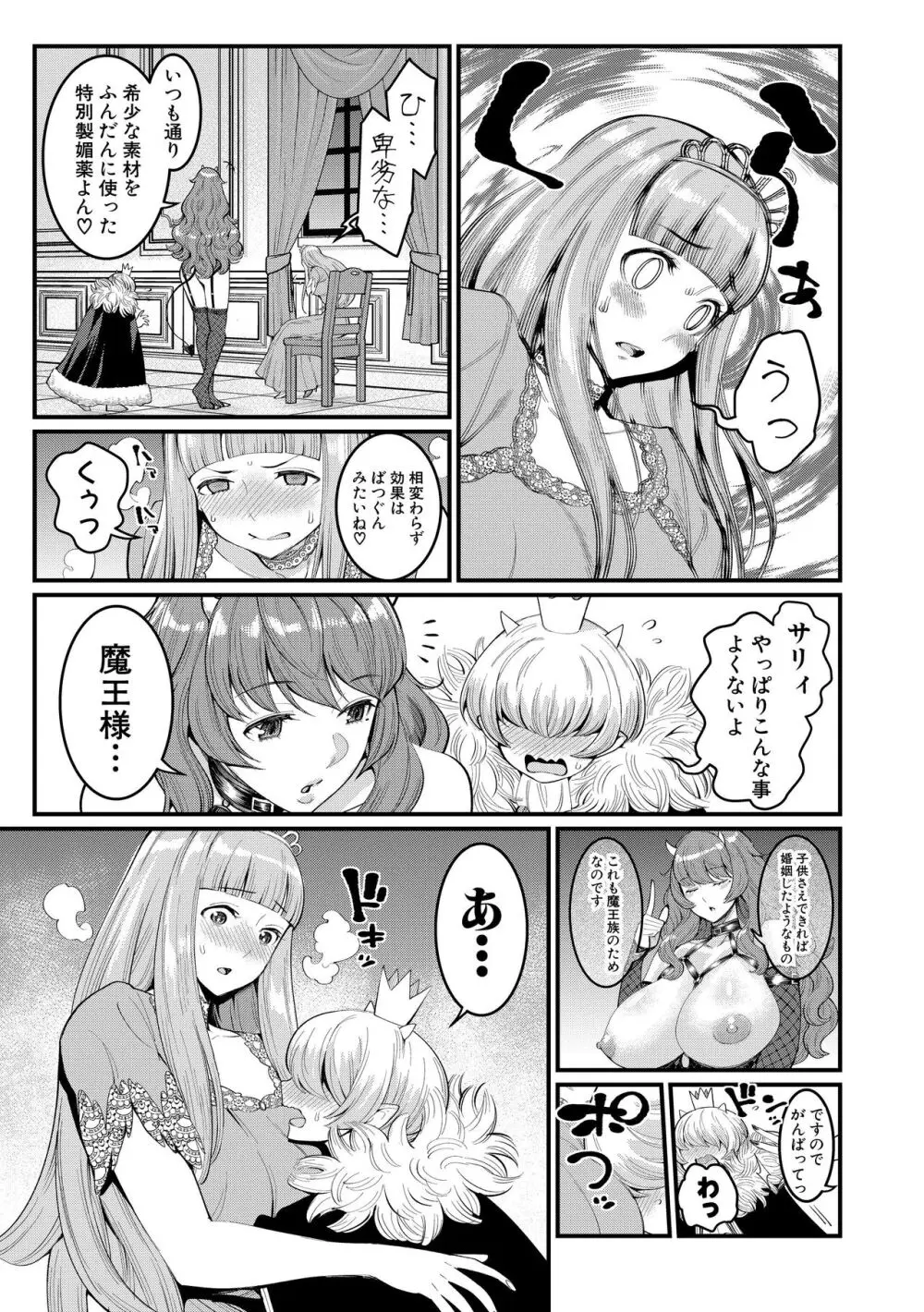 チントレクエスト 前編 勇者の旅勃ち Page.70