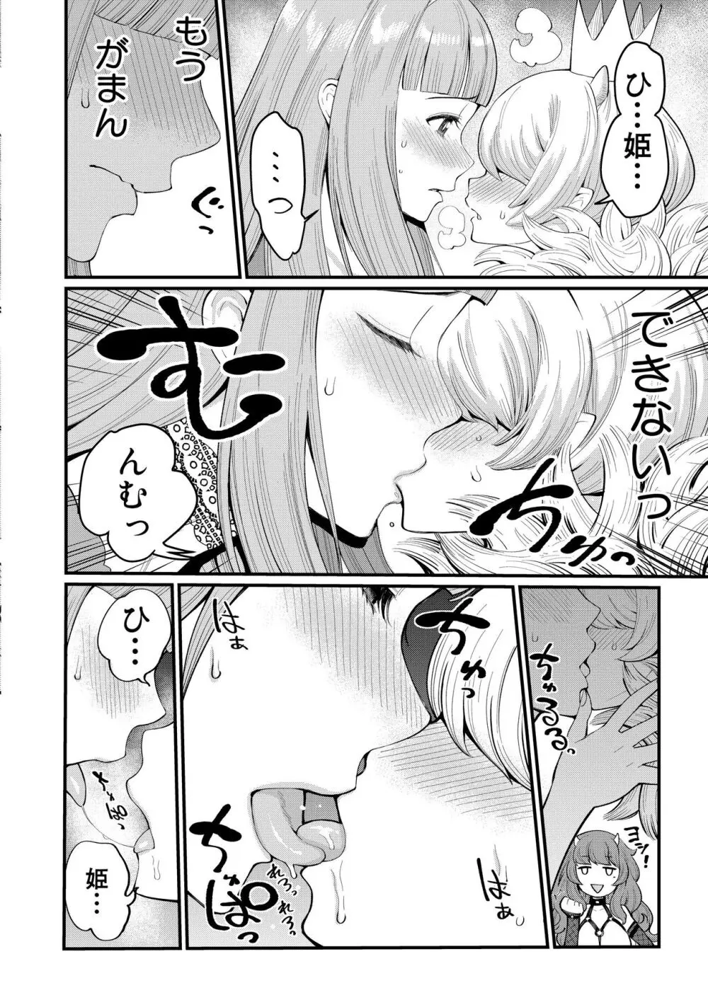 チントレクエスト 前編 勇者の旅勃ち Page.71