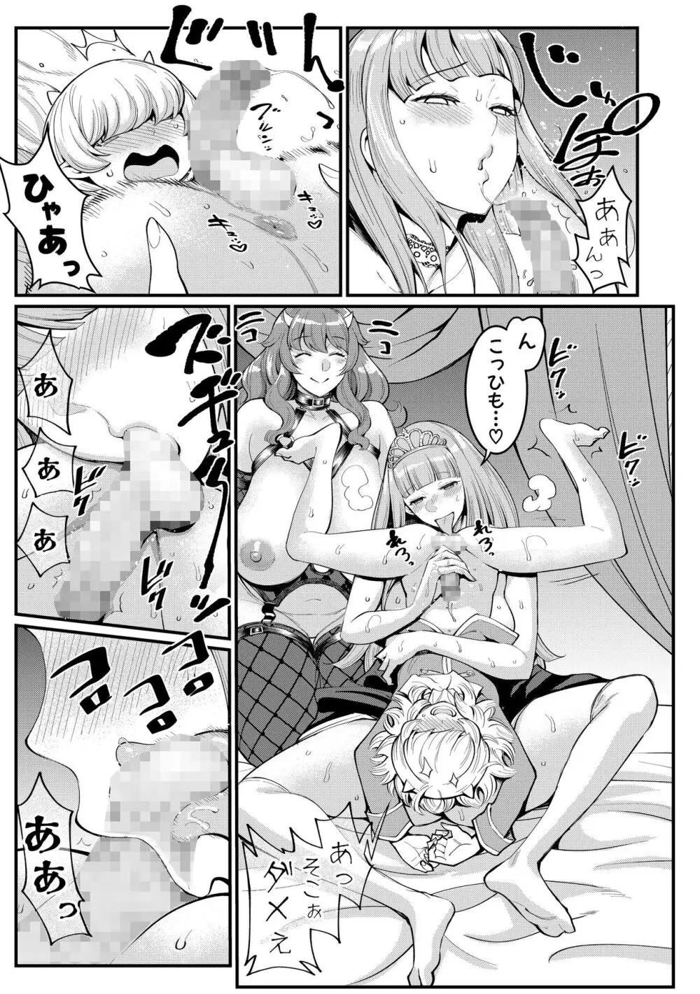 チントレクエスト 前編 勇者の旅勃ち Page.74