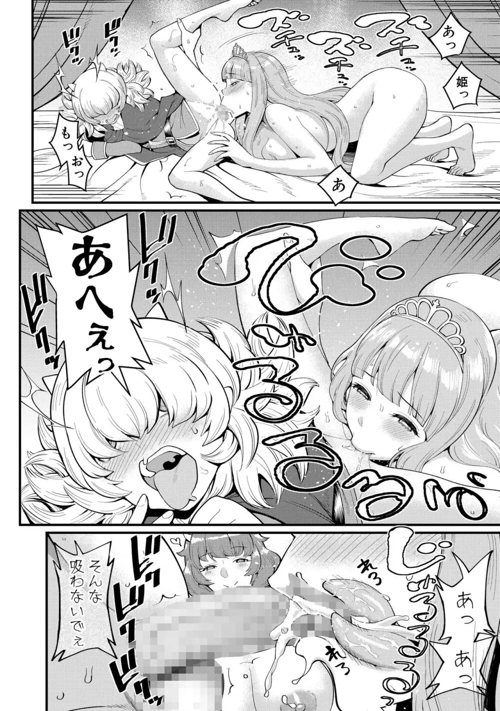 チントレクエスト 前編 勇者の旅勃ち Page.75