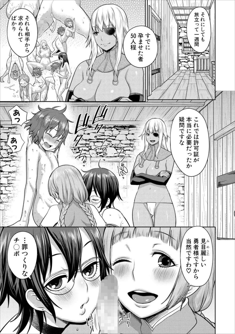 チントレクエスト 前編 勇者の旅勃ち Page.8