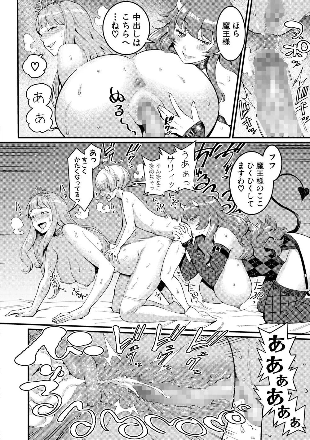 チントレクエスト 前編 勇者の旅勃ち Page.81