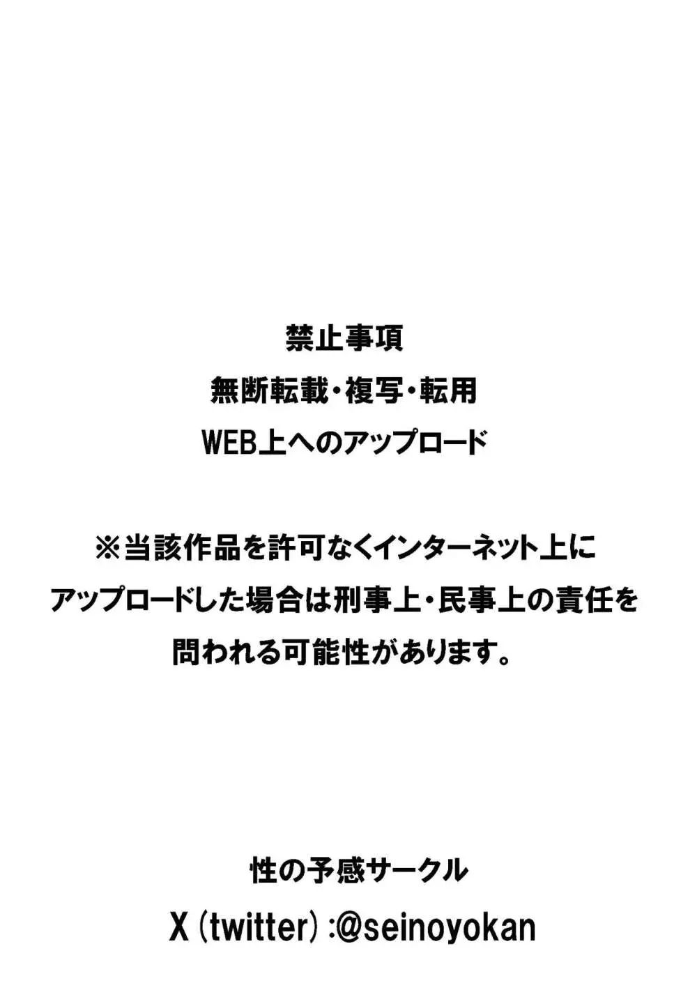 チントレクエスト 前編 勇者の旅勃ち Page.88