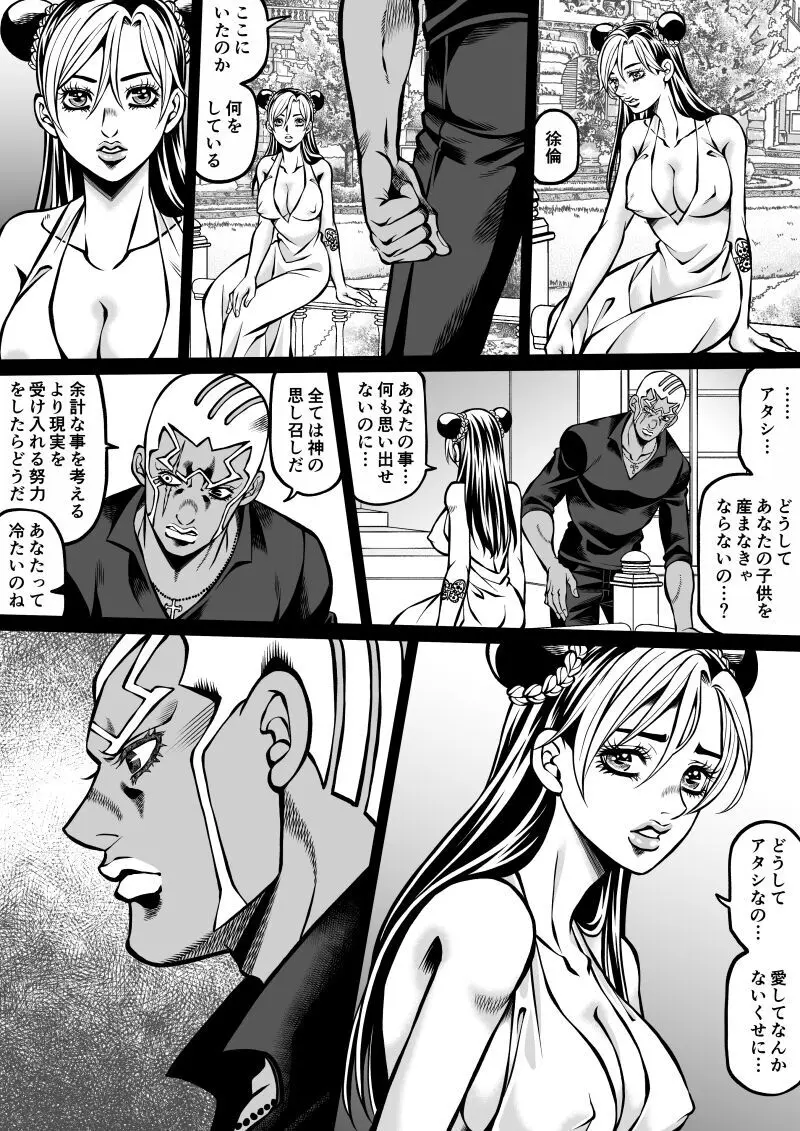 Jolyne x Pucci Page.10