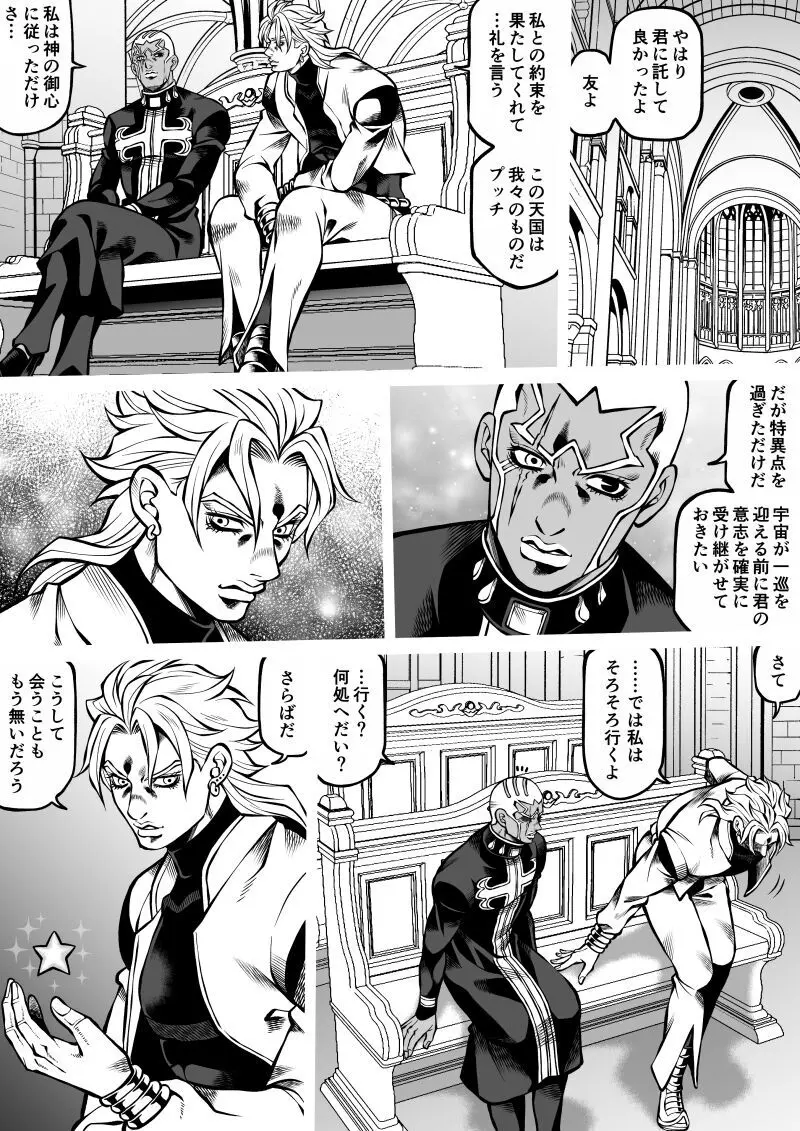 Jolyne x Pucci Page.12