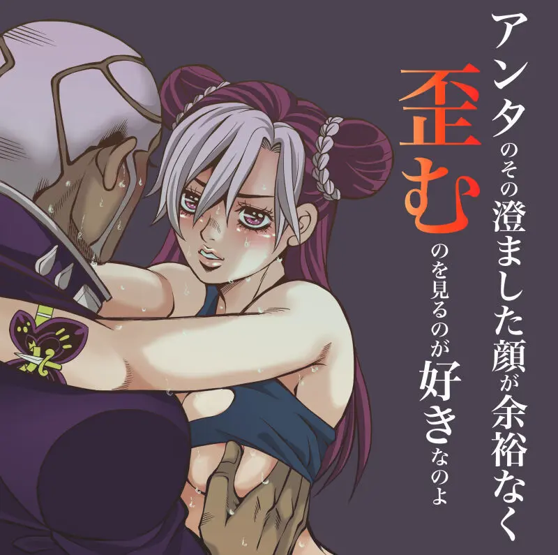 Jolyne x Pucci Page.136