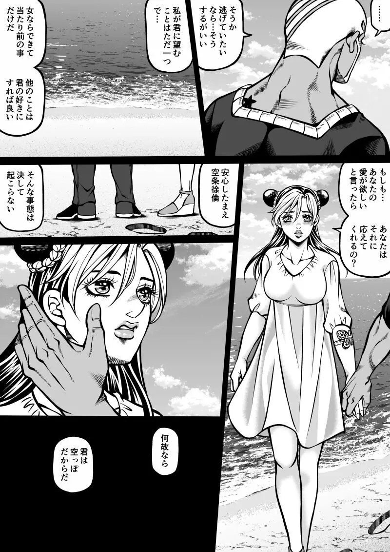 Jolyne x Pucci Page.21