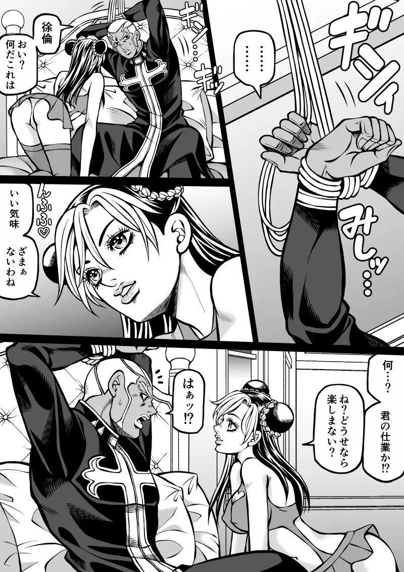Jolyne x Pucci Page.23