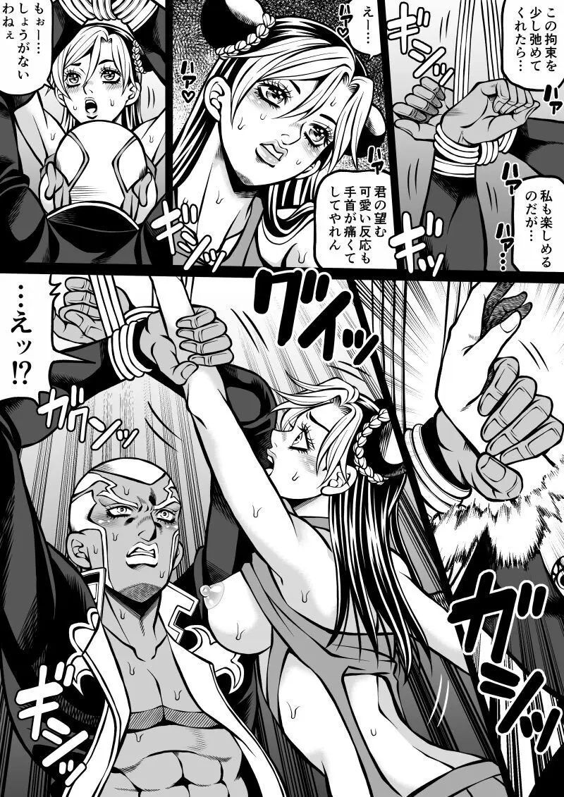 Jolyne x Pucci Page.31