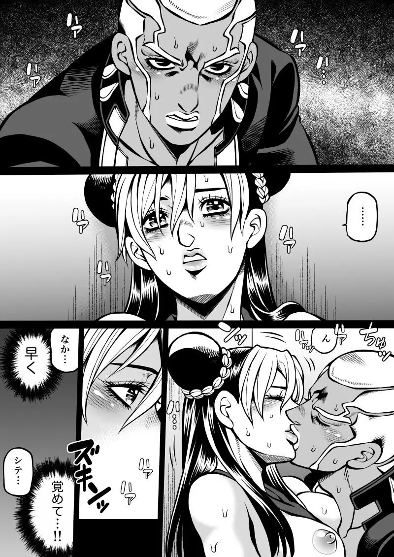 Jolyne x Pucci Page.45