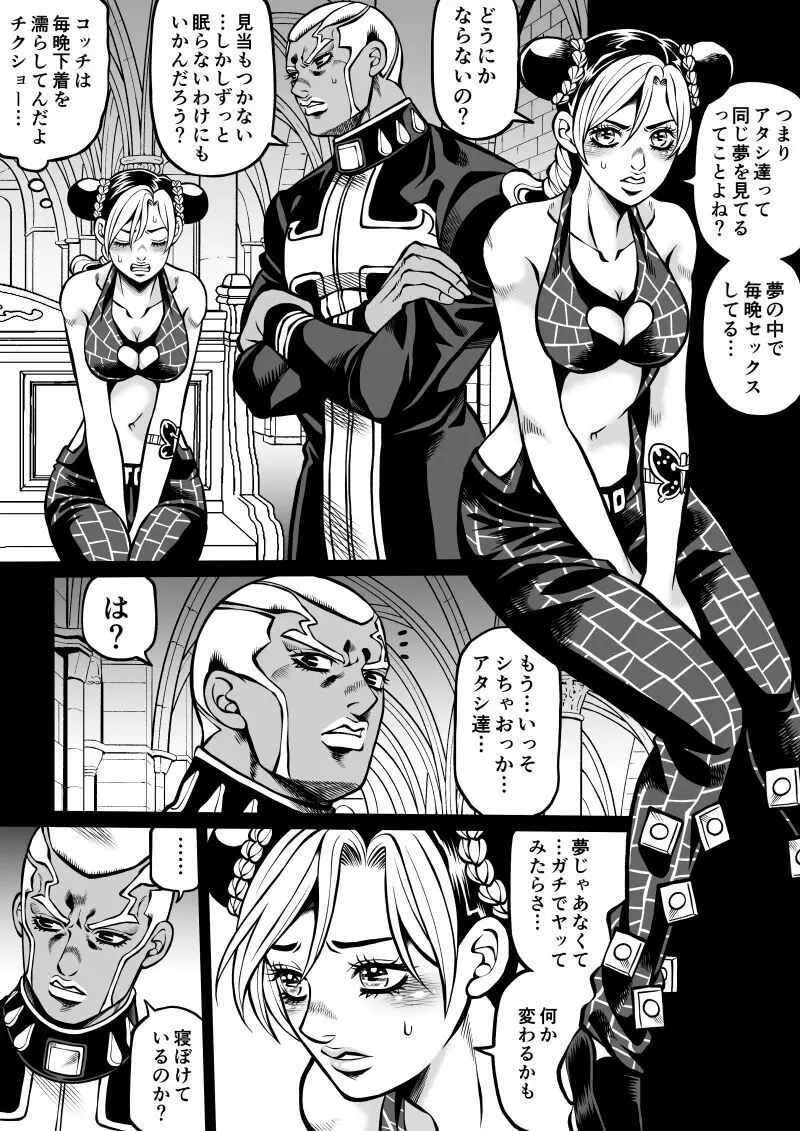 Jolyne x Pucci Page.65