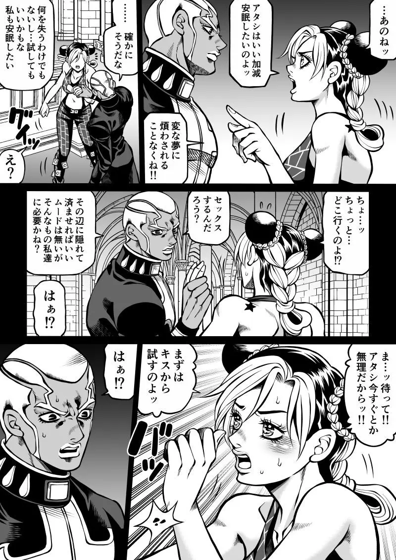 Jolyne x Pucci Page.66
