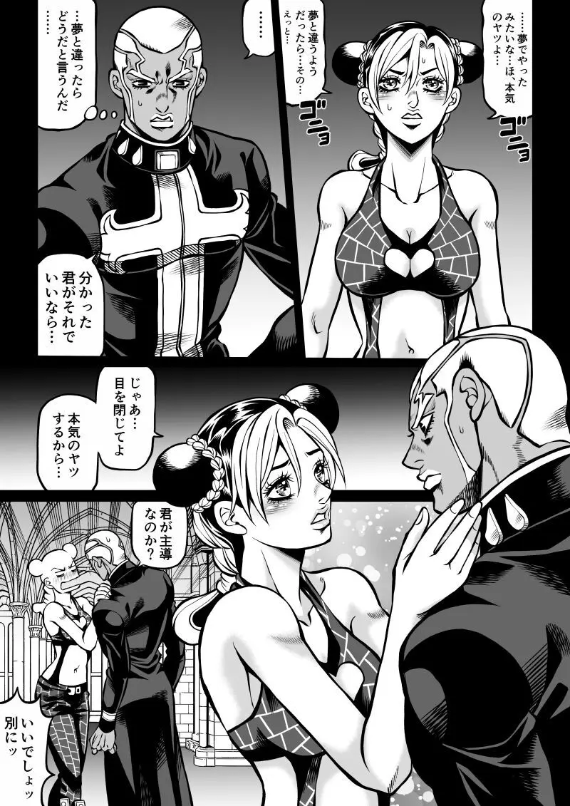 Jolyne x Pucci Page.67