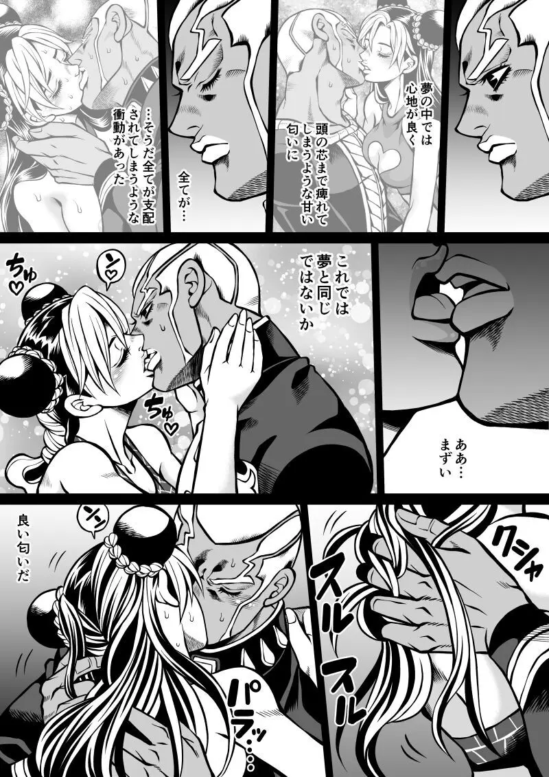 Jolyne x Pucci Page.68
