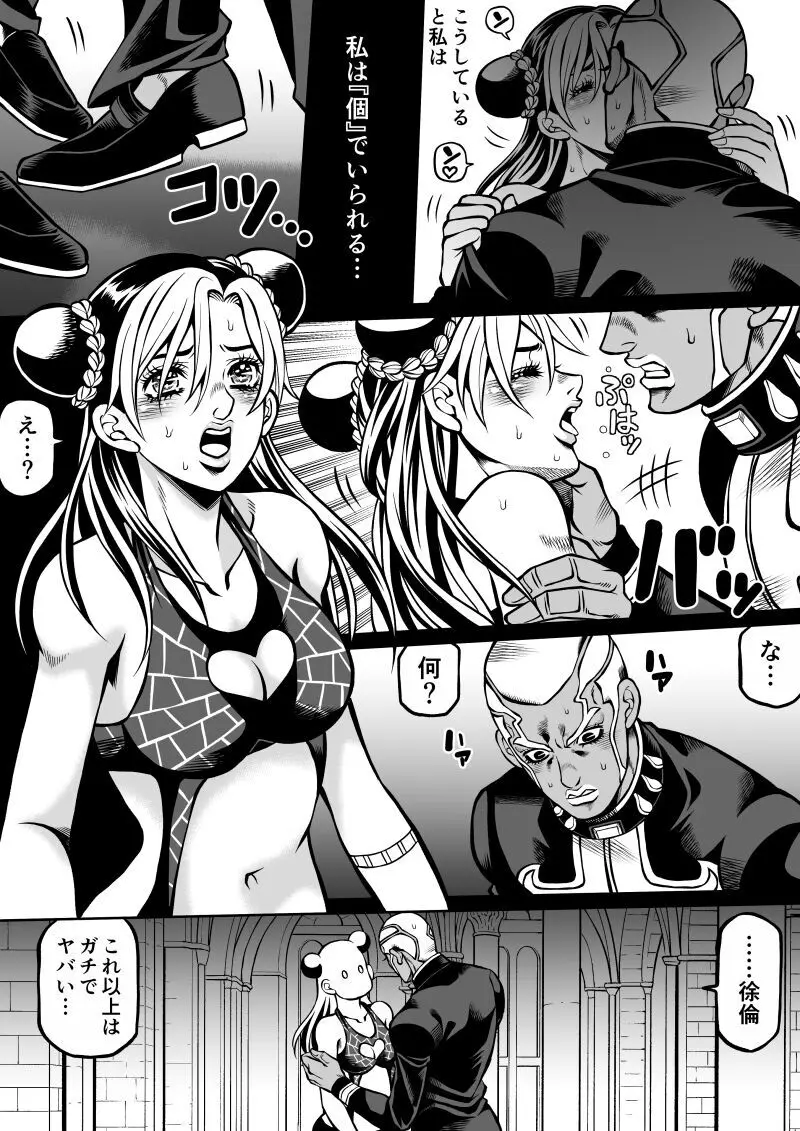 Jolyne x Pucci Page.69