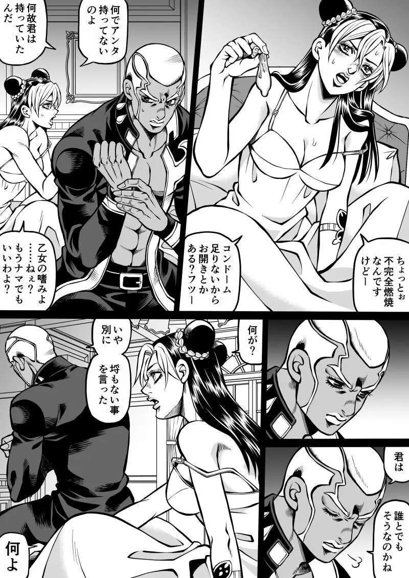 Jolyne x Pucci Page.71