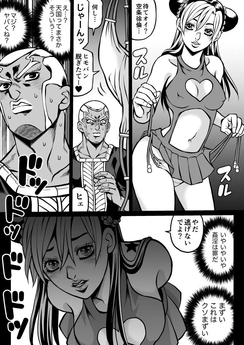 Jolyne x Pucci Page.83