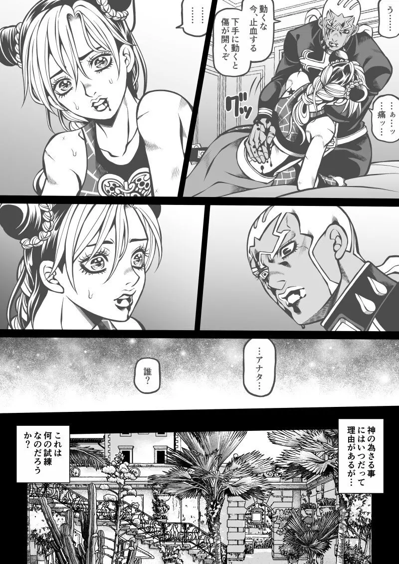 Jolyne x Pucci Page.9