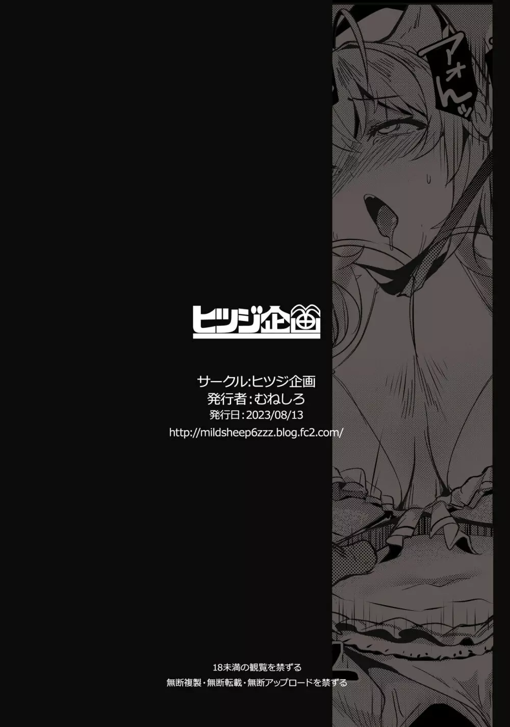 オスコラボ Page.24
