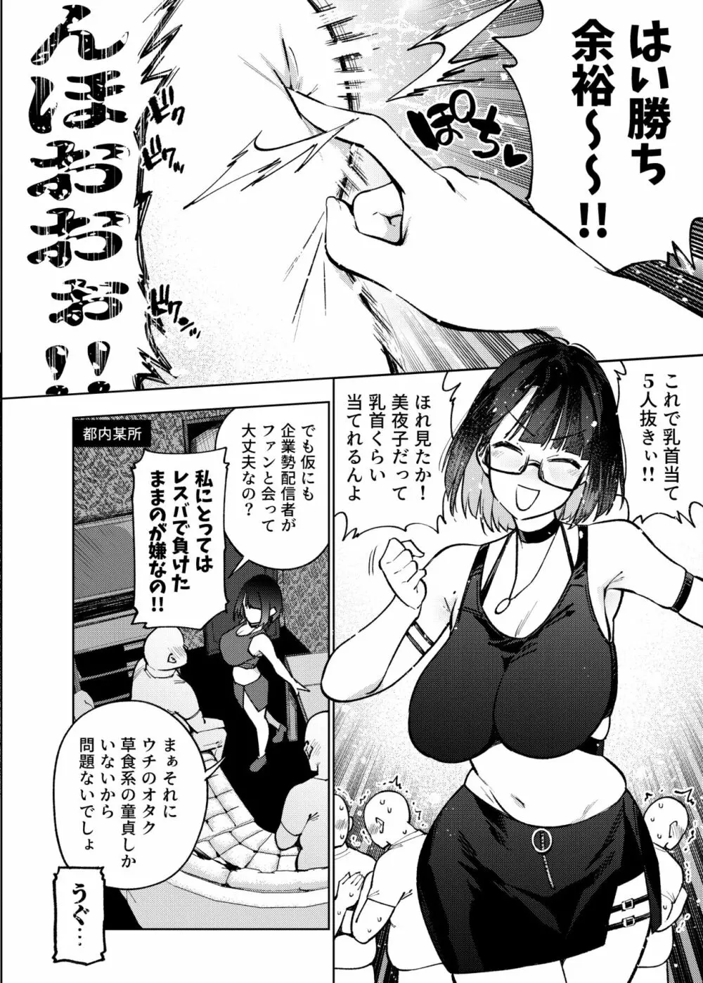 オタクなんかに負けるわけなくない？ Page.57