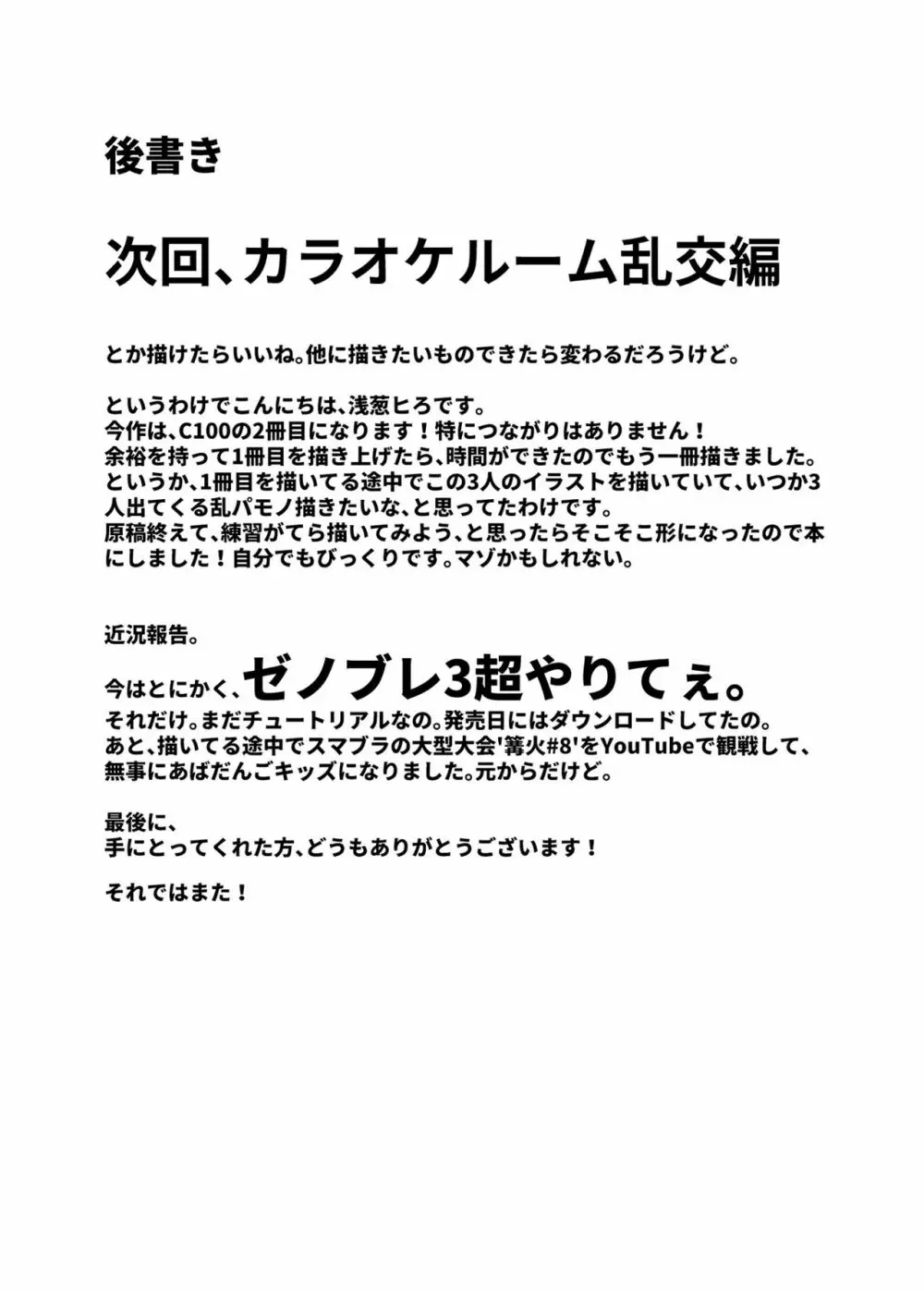 王様の言う事は絶対 Page.18