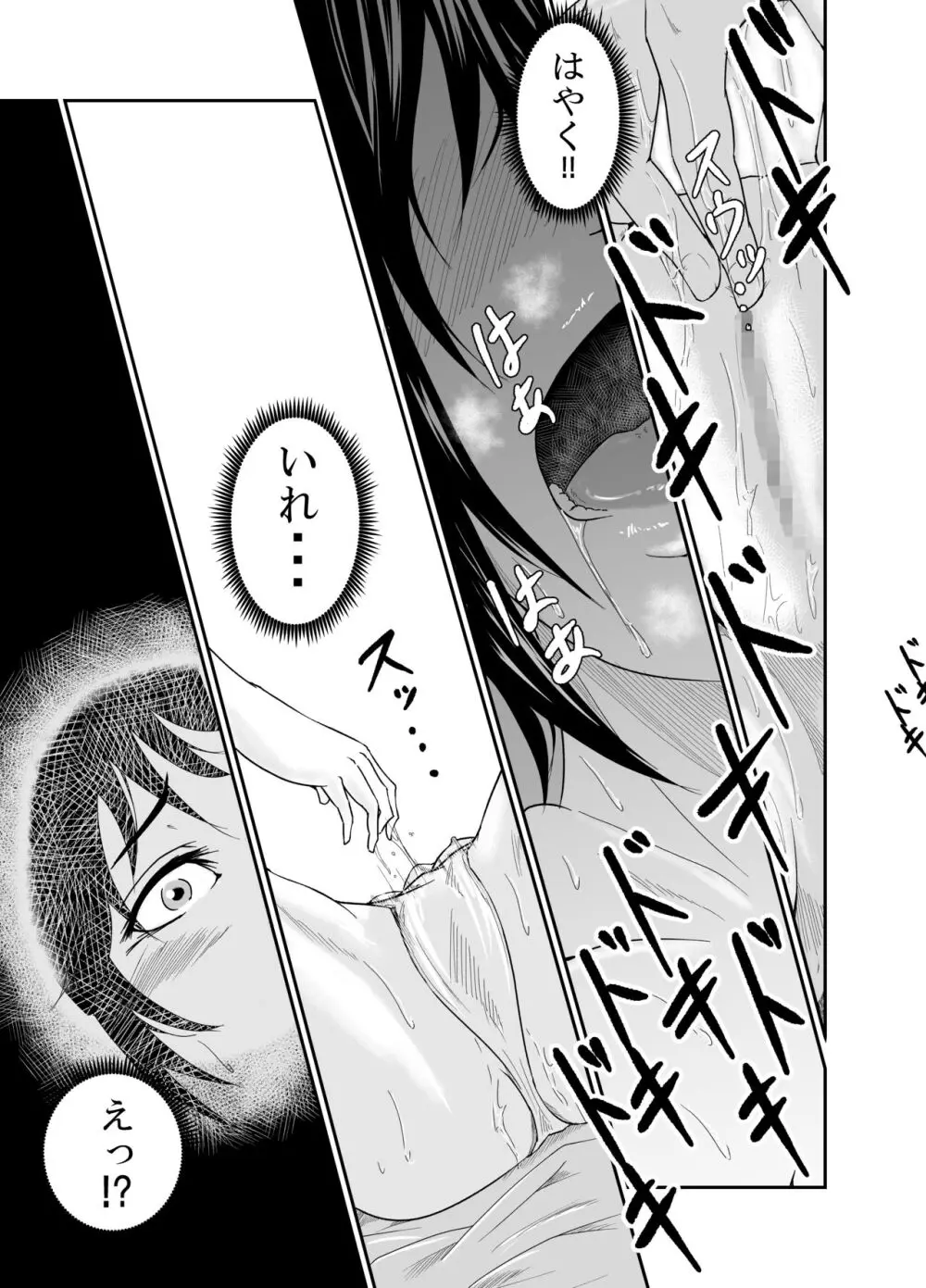 美魔女（姉に寝取られた彼女） Page.15