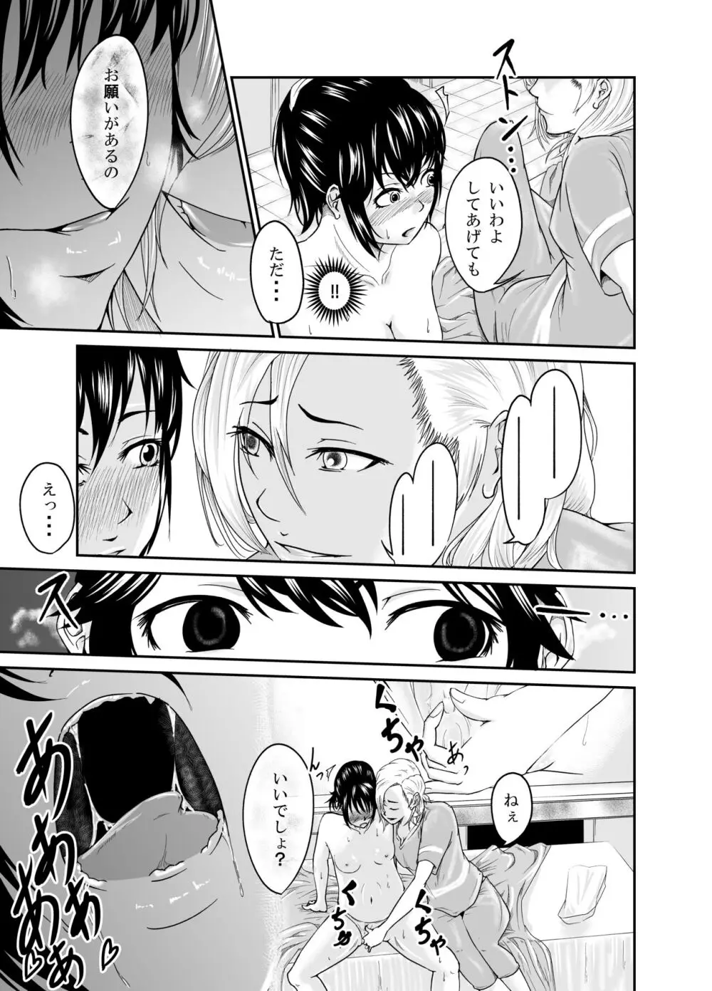 美魔女（姉に寝取られた彼女） Page.19