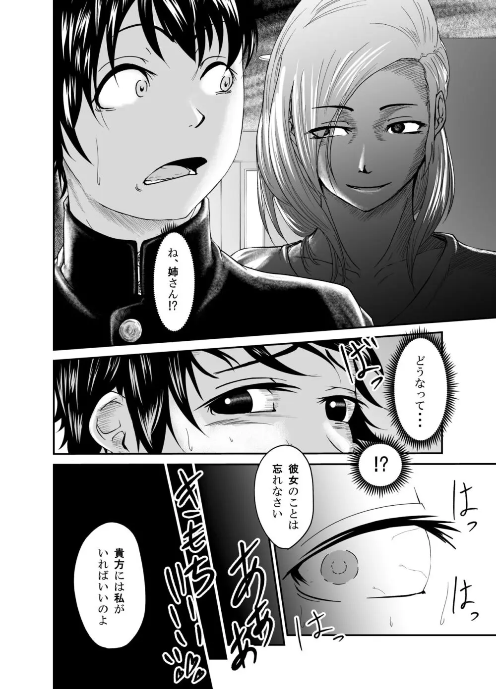 美魔女（姉に寝取られた彼女） Page.34