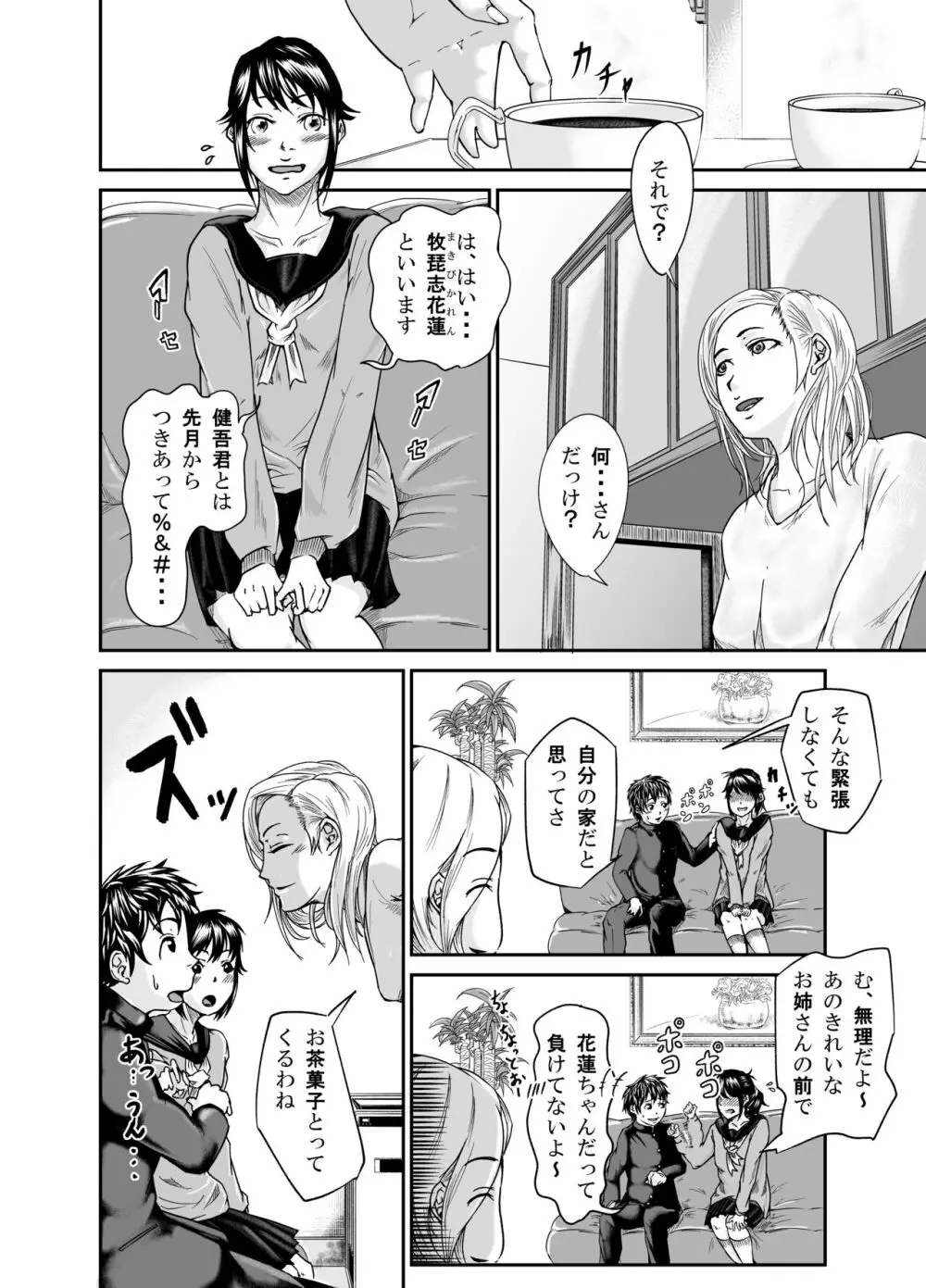 美魔女（姉に寝取られた彼女） Page.4