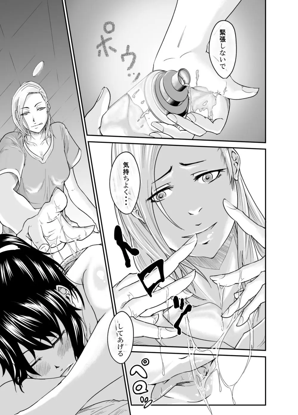 美魔女（姉に寝取られた彼女） Page.9