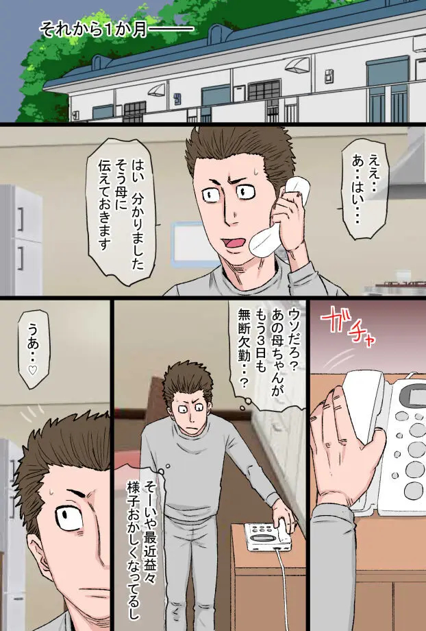 超おっかないウチのヤンキー母ちゃんがチャラ男のズル剥けチ○ポに完全敗北した話 Page.28