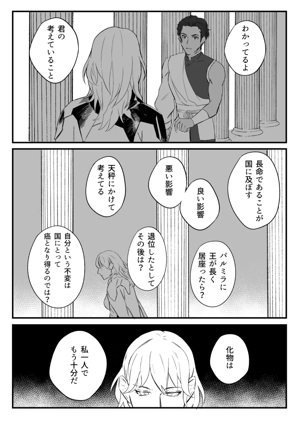 クロレスまとめ Page.11