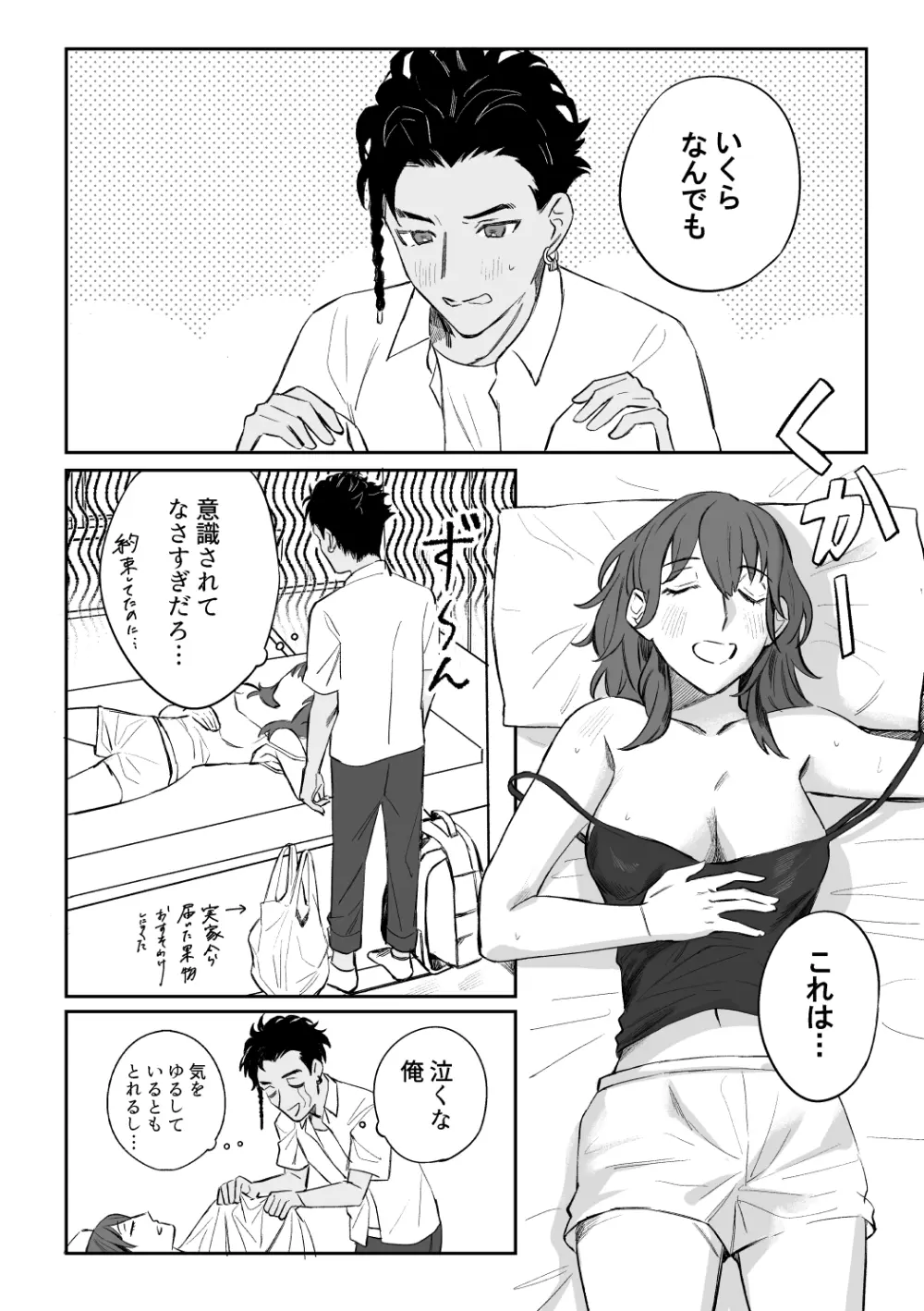 クロレスまとめ Page.2