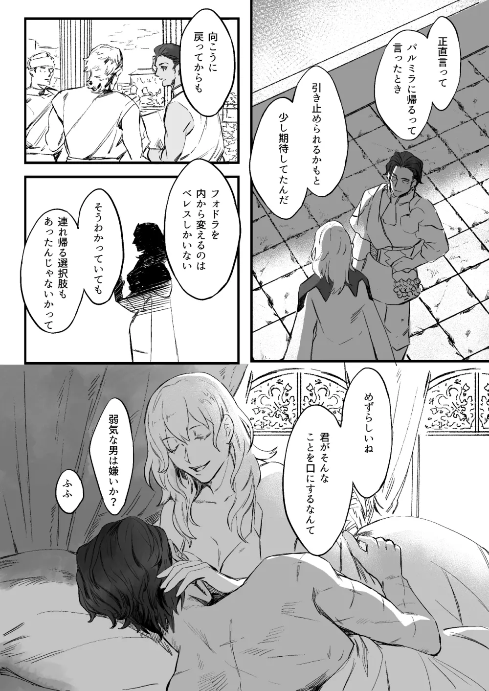 クロレスまとめ Page.4