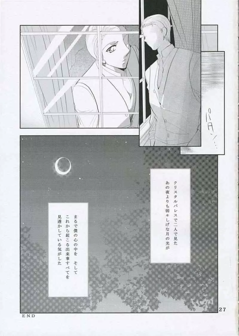 月の光と影の輪舞曲 Page.26